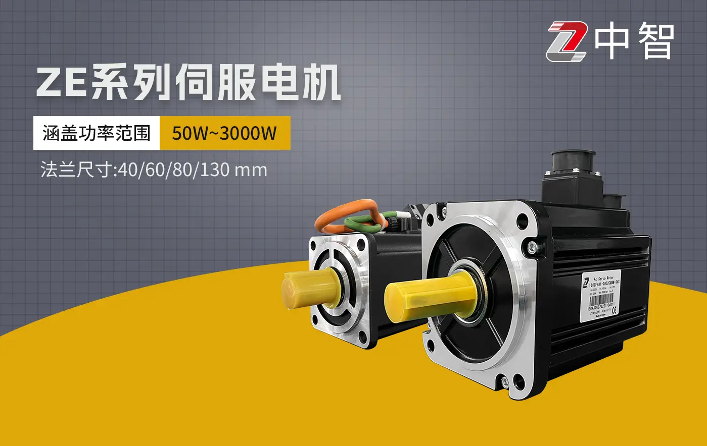 2026年 無(wú)刷伺服電機(jī)廠家推薦：高精度驅(qū)動(dòng)與智能控制技術(shù)領(lǐng)先品牌深度解析