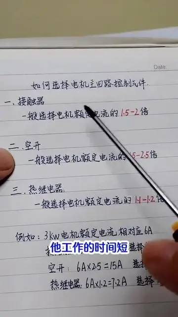 知道三相電動(dòng)機(jī)的功率，怎么選擇合適的空開熱繼和接觸器